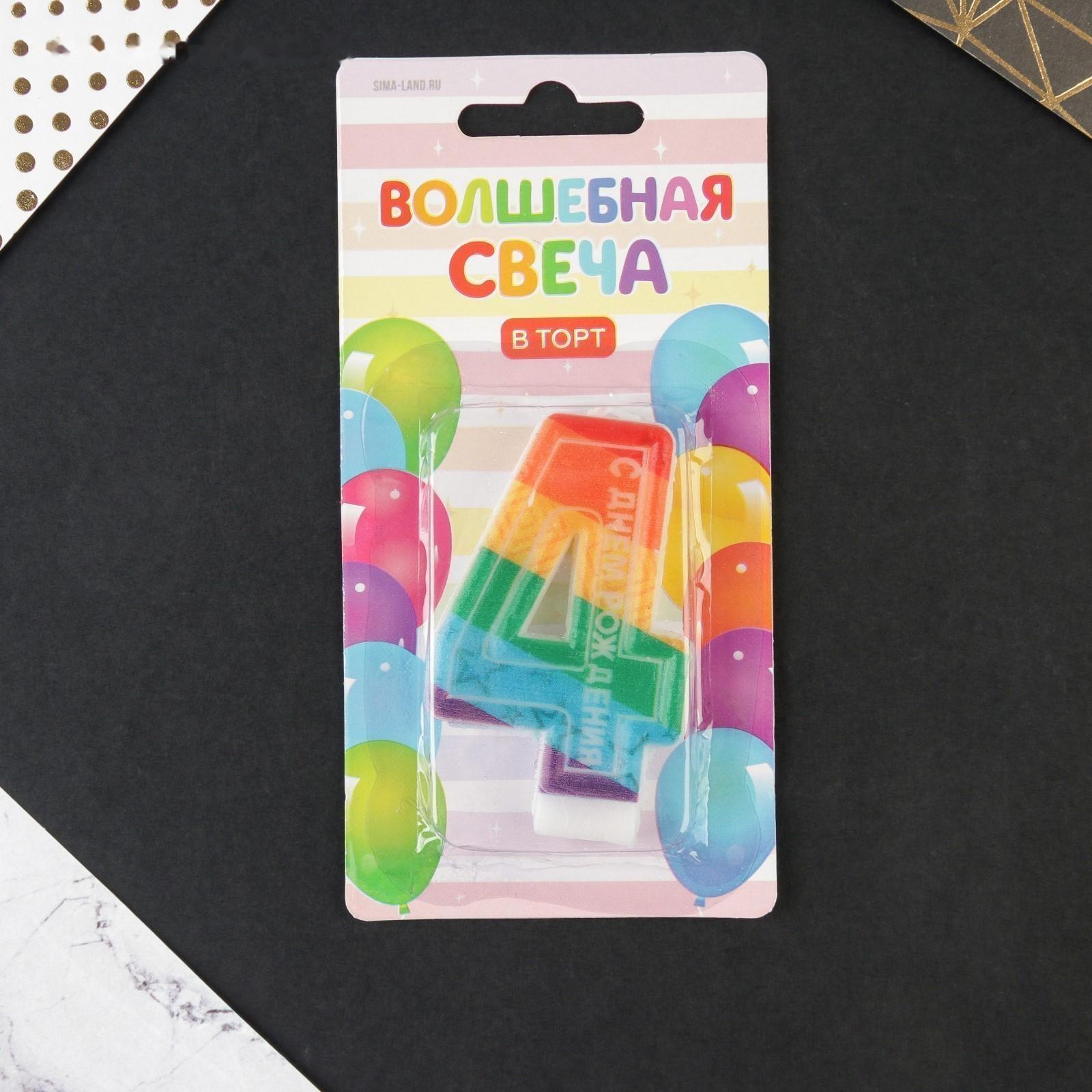 Свеча в торт цифра с цветным нанесением 4 