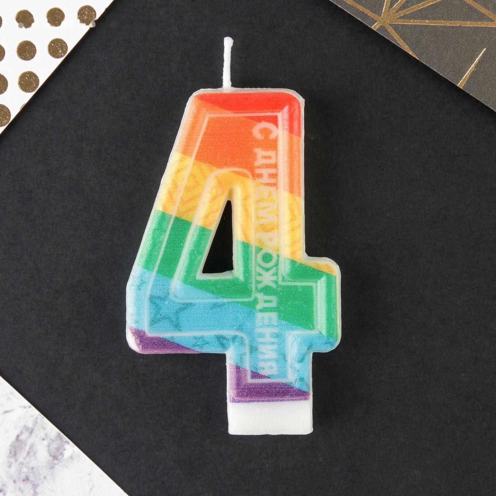 Свеча в торт цифра с цветным нанесением 4 