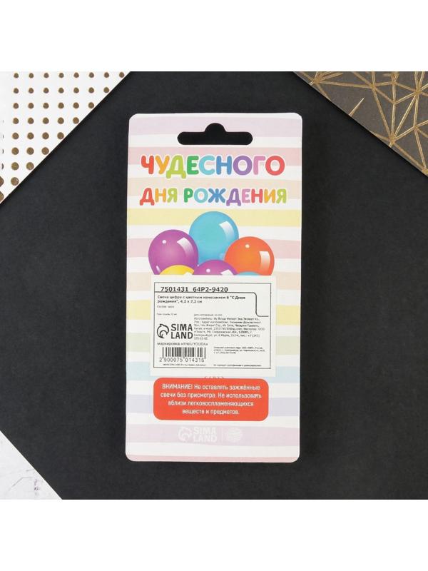 Свеча в торт цифра с цветным нанесением 6 