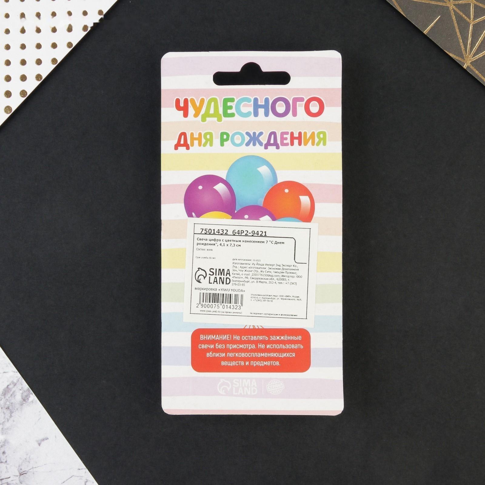 Свеча в торт цифра с цветным нанесением 7 