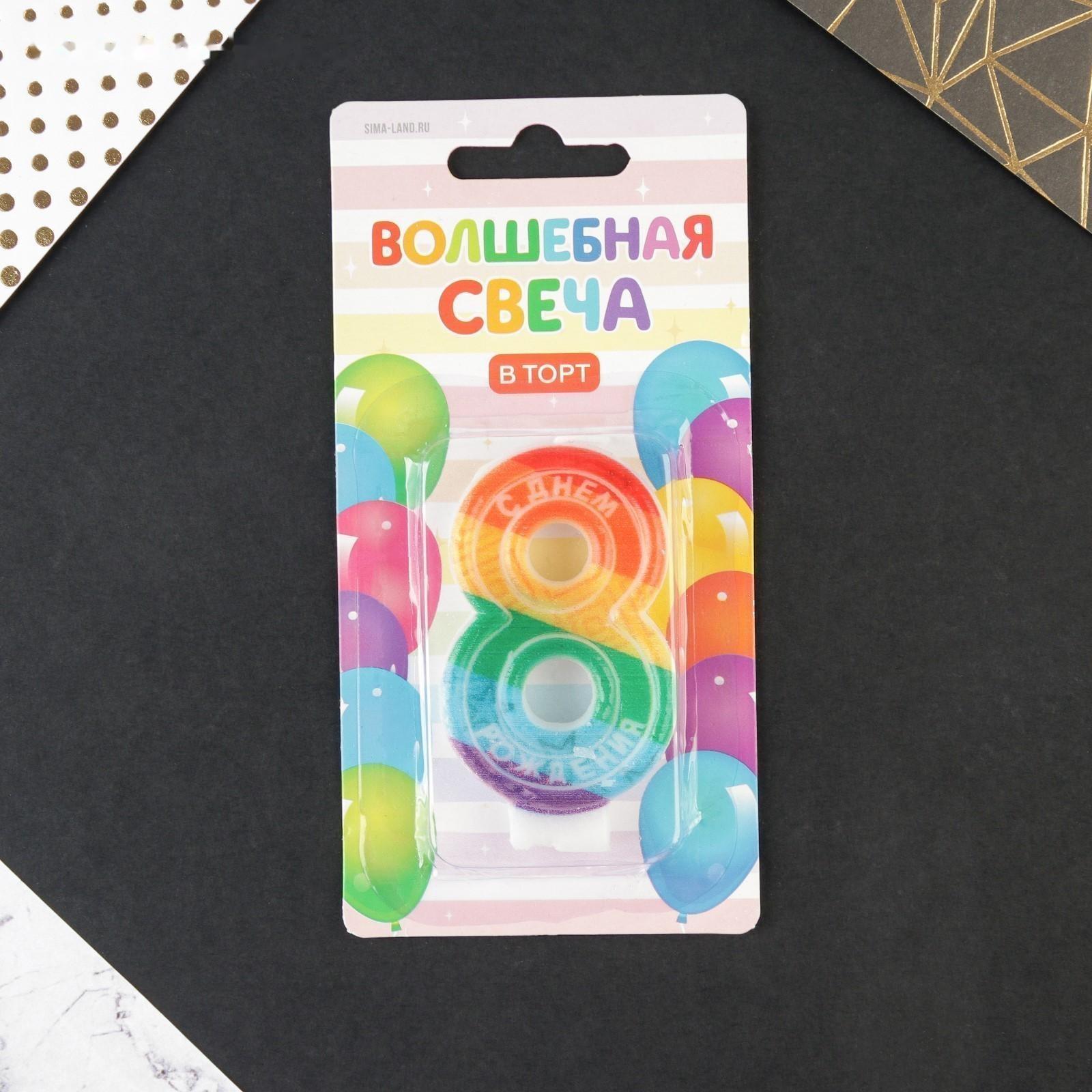 Свеча в торт цифра с цветным нанесением 8 
