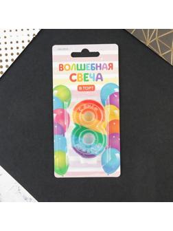 Свеча в торт цифра с цветным нанесением 8 