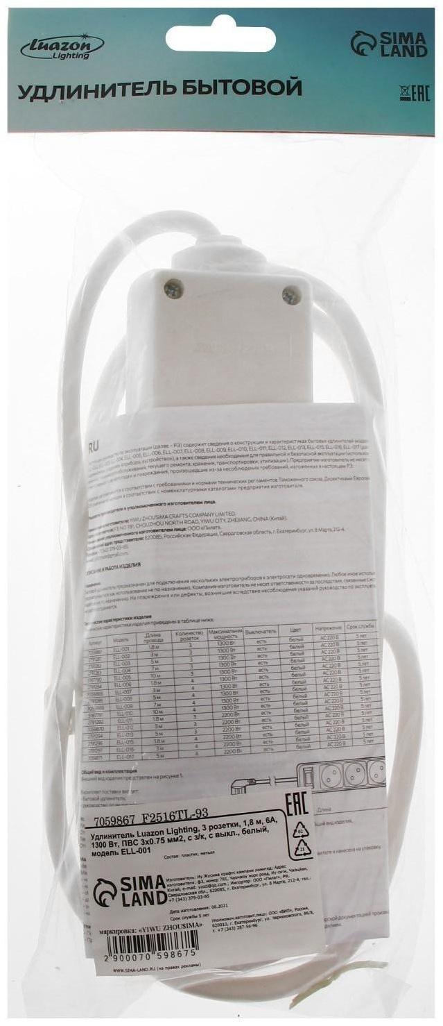 Удлинитель Luazon Lighting, 3 розетки, 1,8 м, 6А, 1300 Вт, ПВС 3х0.75 мм2, с з/к, с выкл., Б