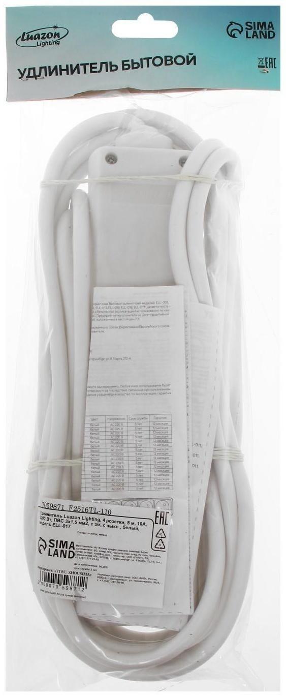Удлинитель Luazon Lighting, 4 розетки, 5 м, 10 А, 2200 Вт, 3х1.5 мм2, с з/к, с выкл., Б