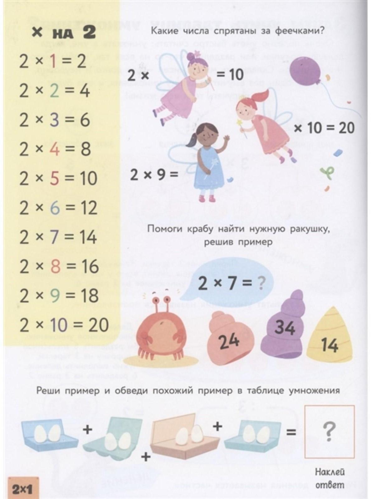 Интерактивная таблица умножения с наклейками