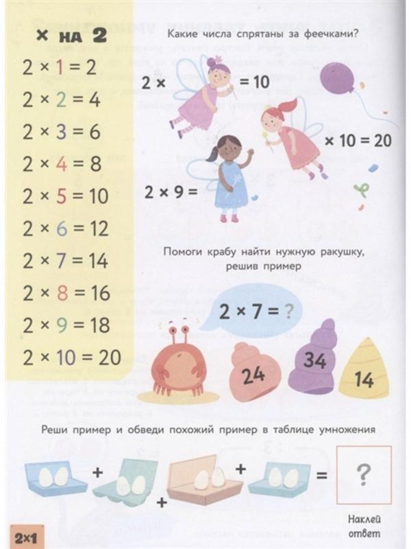 Интерактивная таблица умножения с наклейками