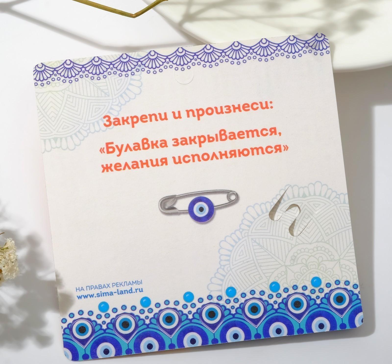 Булавка-талисман 