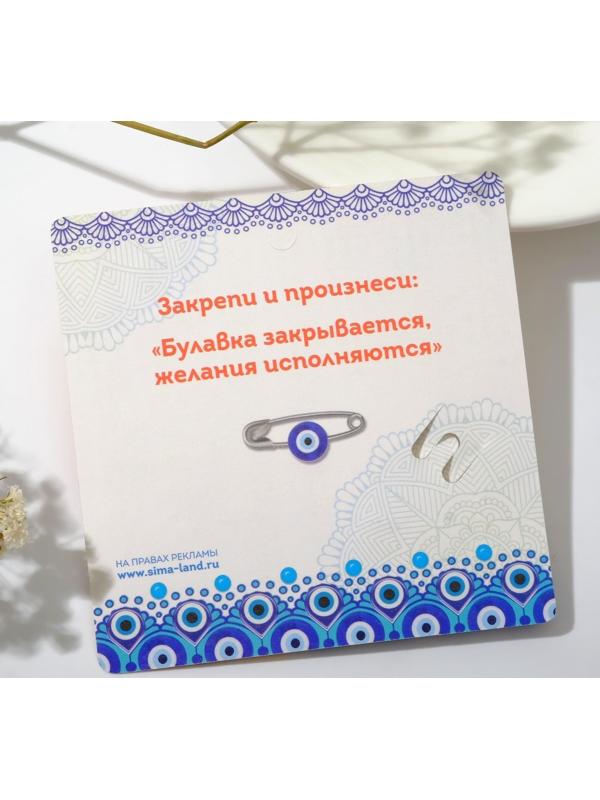 Булавка-талисман 