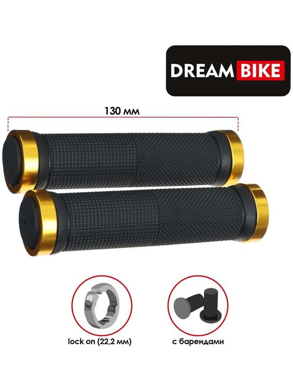 Грипсы Dream Bike 130 мм, lock on, 2 шт., посадочный диаметр 22,2 мм, цвет чёрный/золотистый