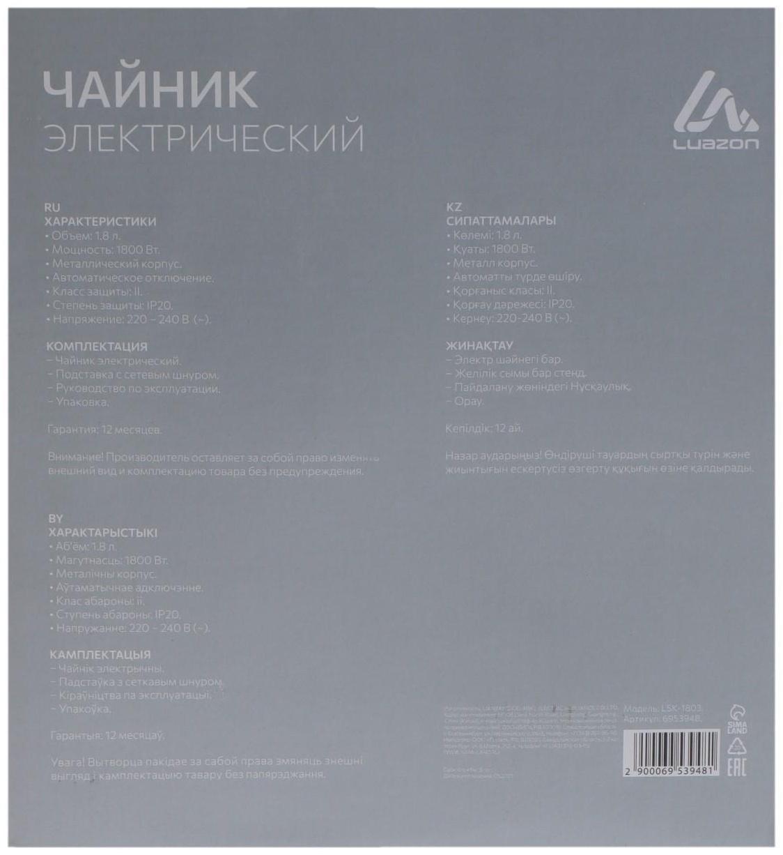 Чайник электрический Luazon LSK-1803, металл, 1.8 л, 1800 Вт, серебристо-чёрный