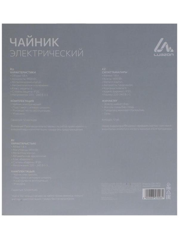 Чайник электрический Luazon LSK-1803, металл, 1.8 л, 1800 Вт, серебристо-чёрный