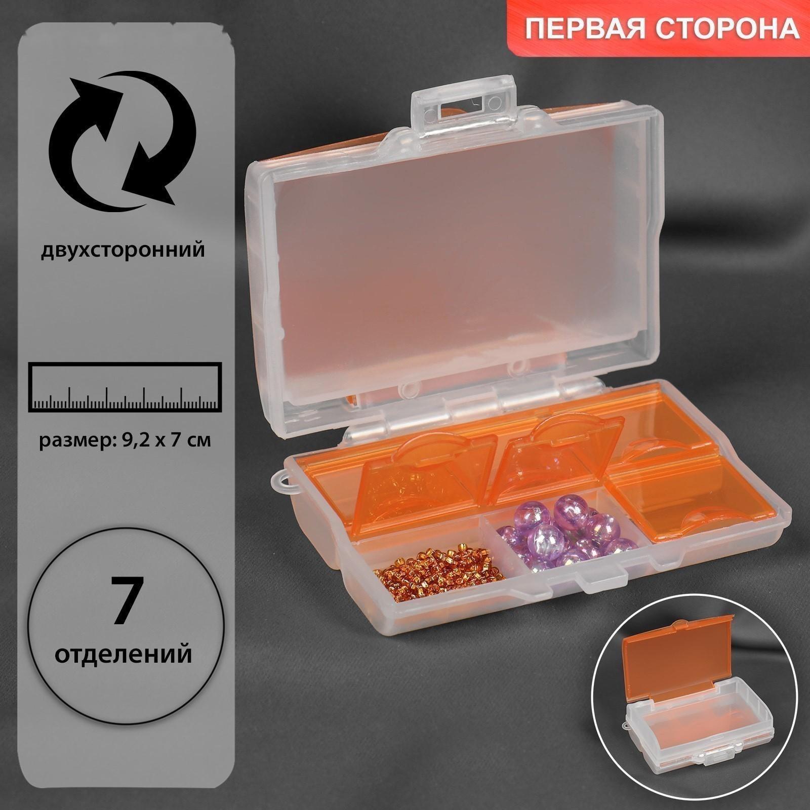 Органайзер для рукоделия, двусторонний, 7 отделений, 9,2 × 7 × 3 см, цвет МИКС