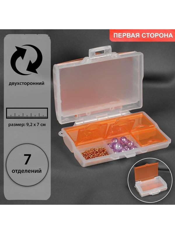 Органайзер для рукоделия, двусторонний, 7 отделений, 9,2 × 7 × 3 см, цвет МИКС