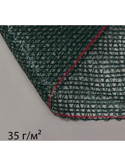 Сетка затеняющая, 50 × 4 м, плотность 35 г/м², тёмно-зелёная