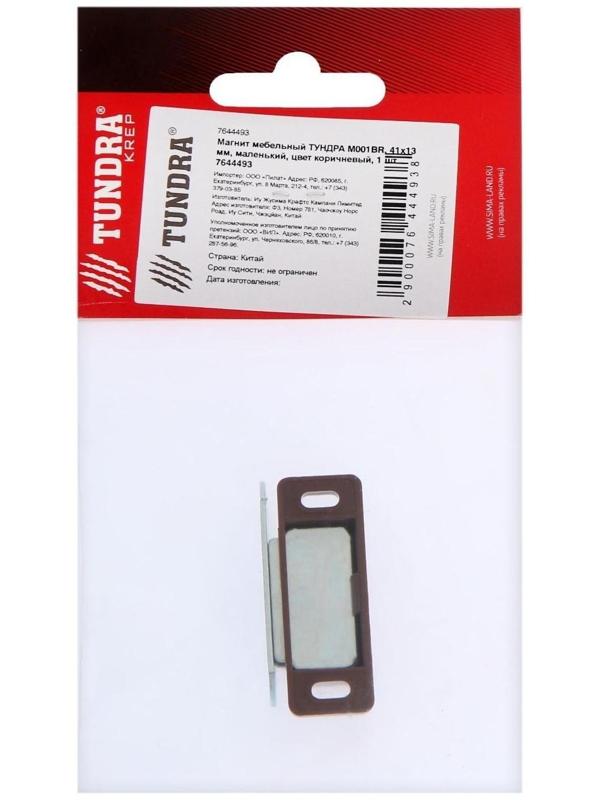 Магнит мебельный ТУНДРА M001BR, 41х13 мм, маленький, цвет коричневый, 1 шт.