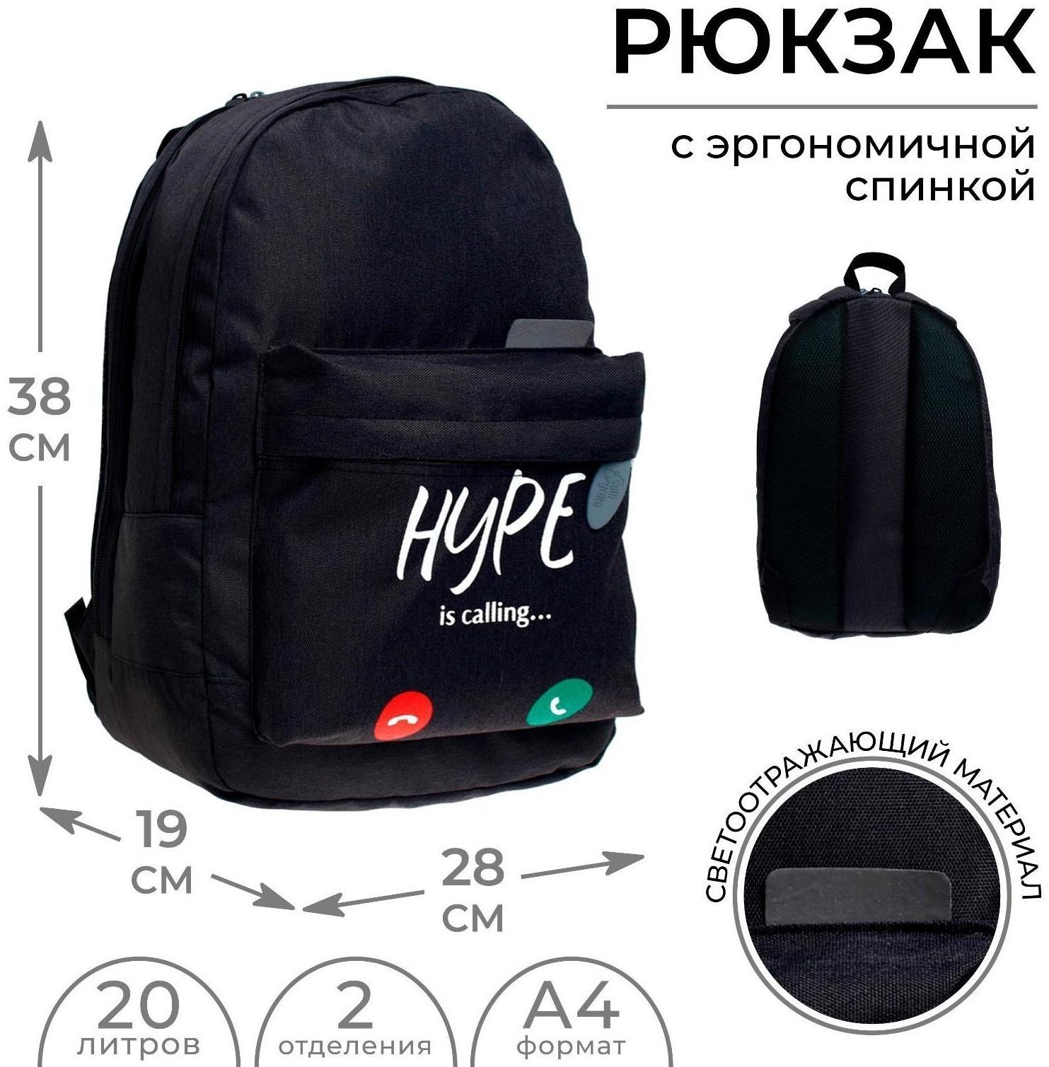 Рюкзак молодёжный, 38 х 28 х 19 см, эргономичная спинка, Calligrata Э Hype