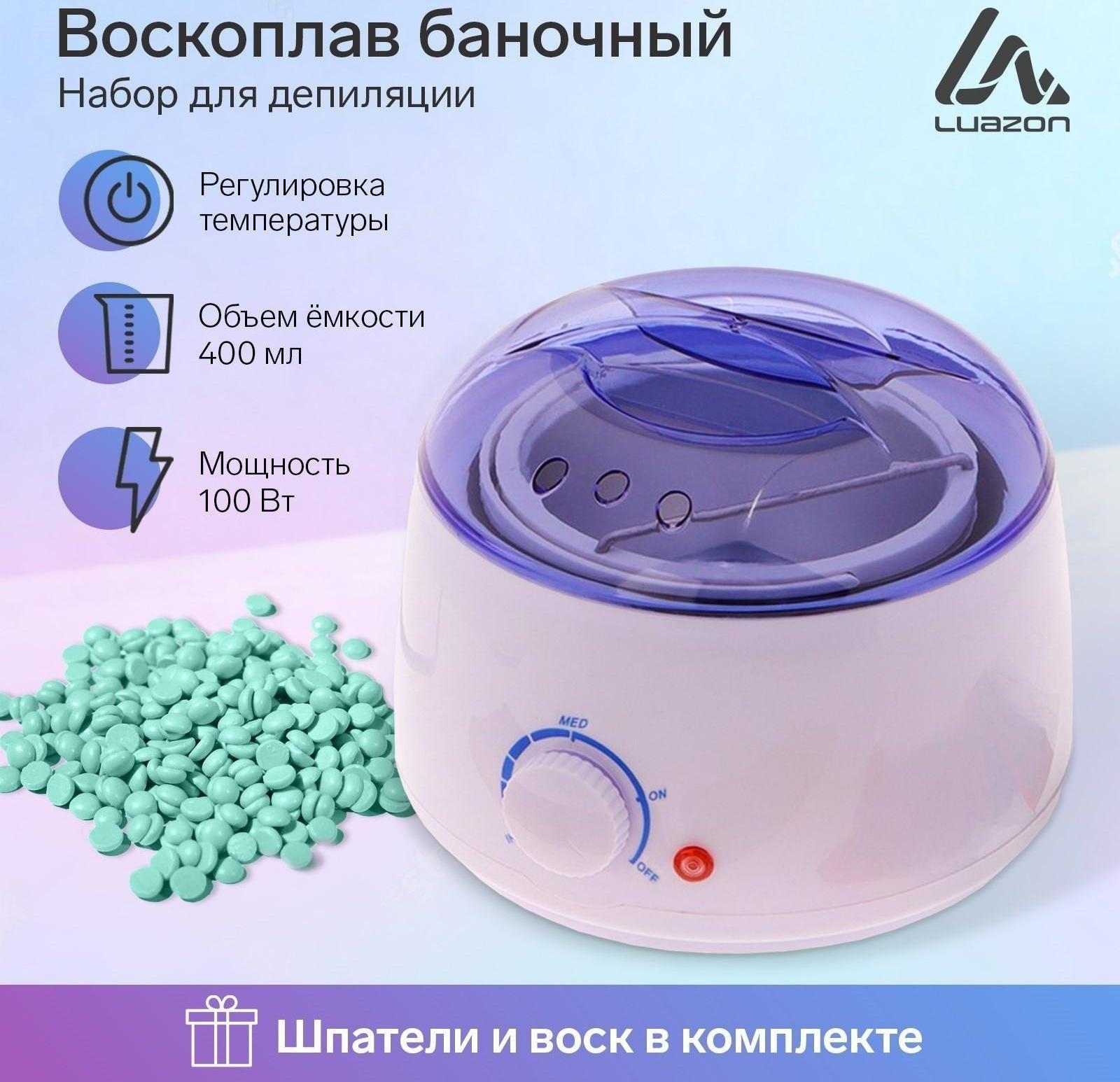 Набор для депиляции Luazon  Воскоплав баночный, 100 Вт, воск, шпатель