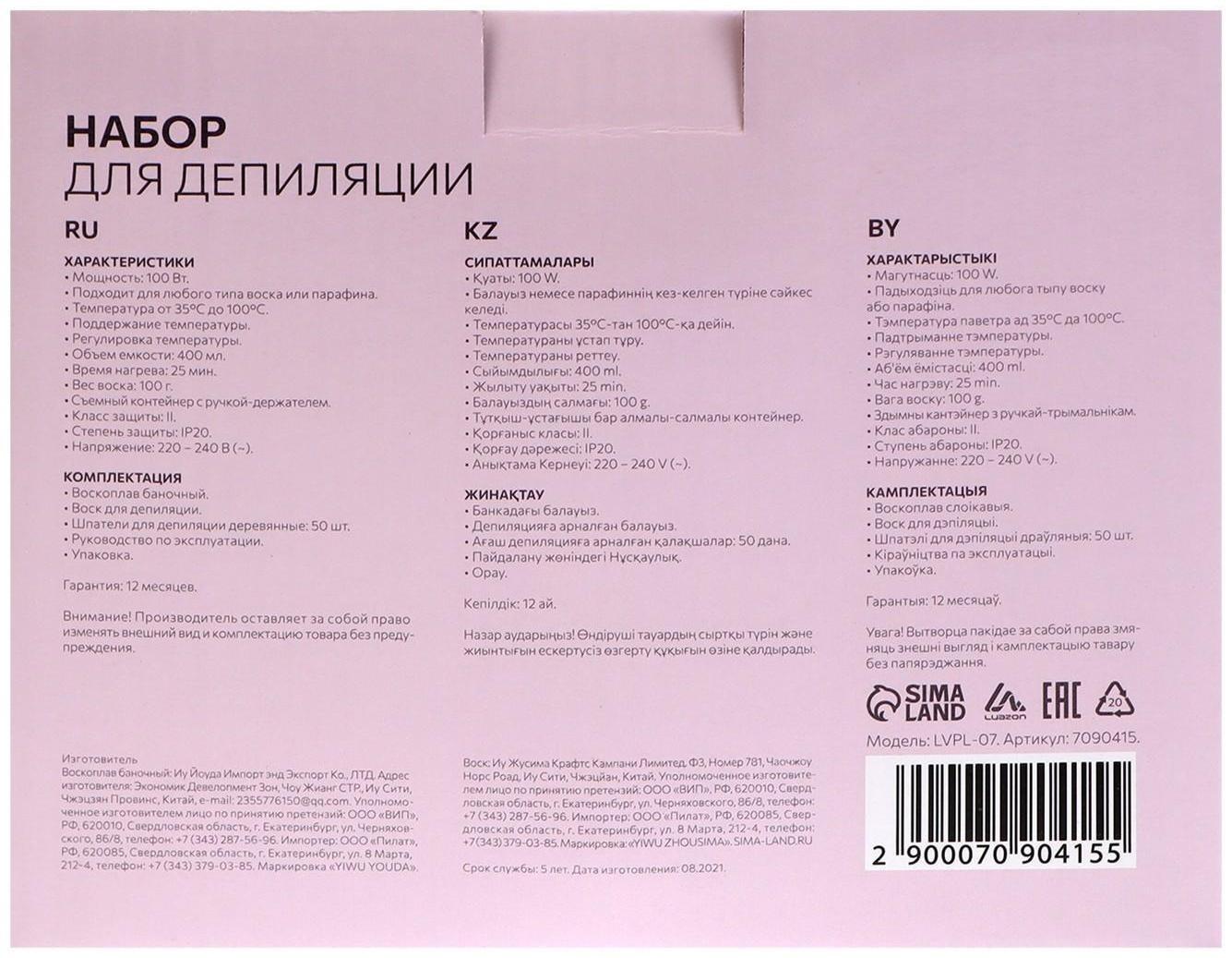 Набор для депиляции Luazon  Воскоплав баночный, 100 Вт, воск, шпатель