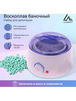 Набор для депиляции Luazon  Воскоплав баночный, 100 Вт, воск, шпатель