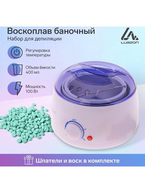 Набор для депиляции Luazon  Воскоплав баночный, 100 Вт, воск, шпатель