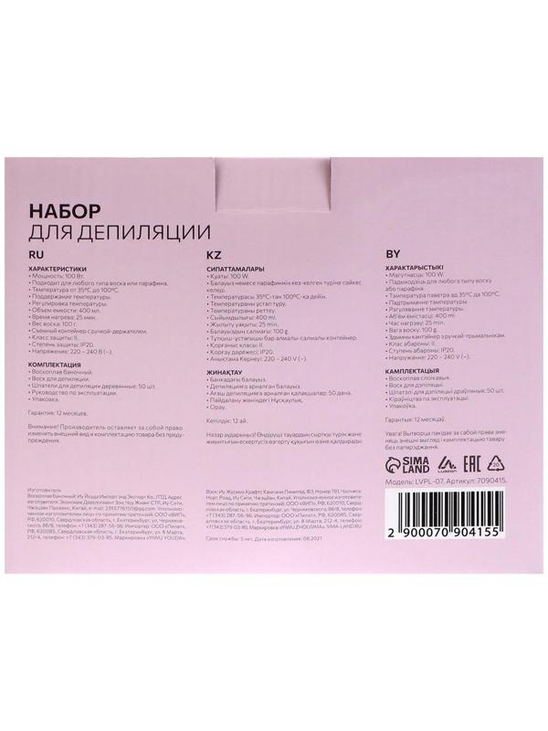Набор для депиляции Luazon  Воскоплав баночный, 100 Вт, воск, шпатель