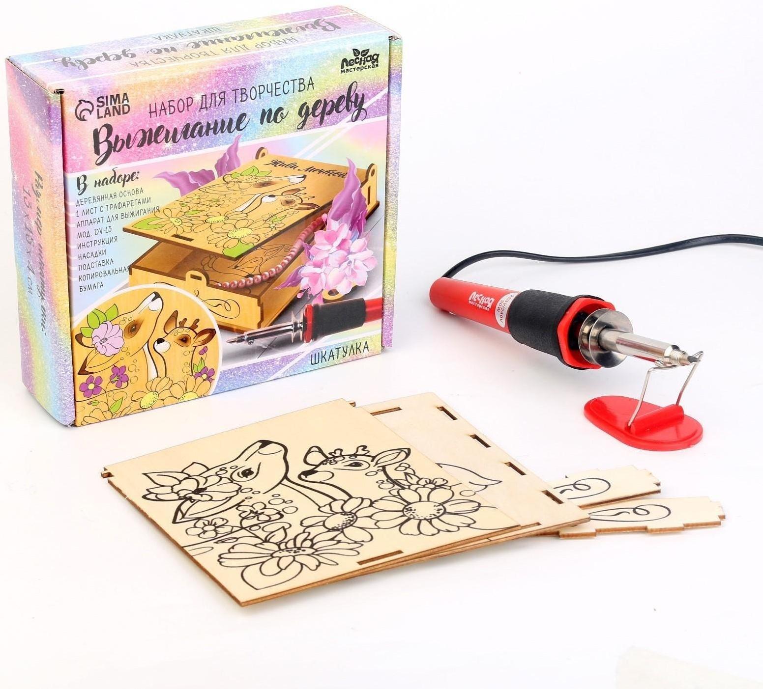 Набор для творчества. Выжигание по дереву «Шкатулка»