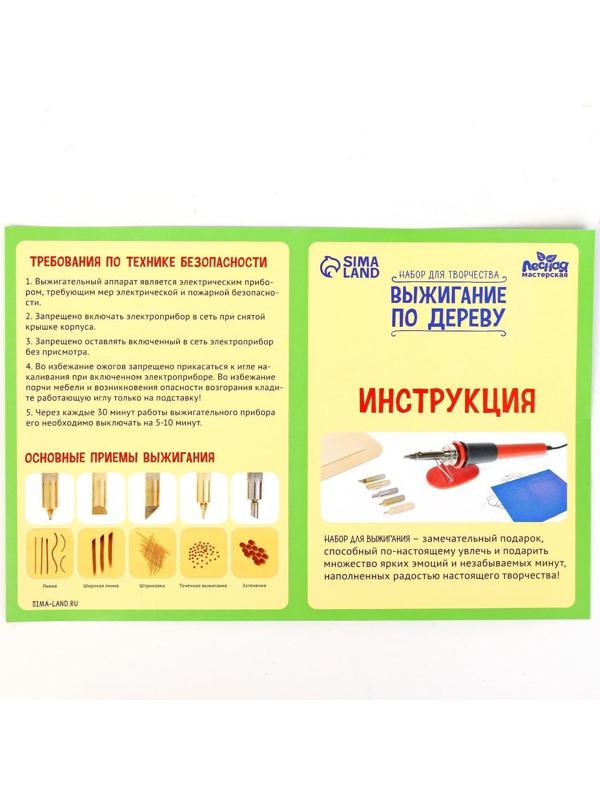 Набор для творчества. Выжигание по дереву «Шкатулка»
