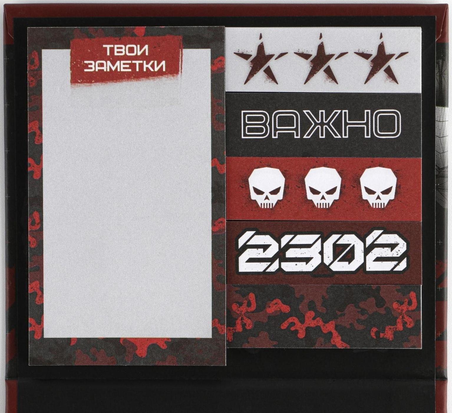 Набор стикеров «23.02»: 7 шт, 40 листов в блоке