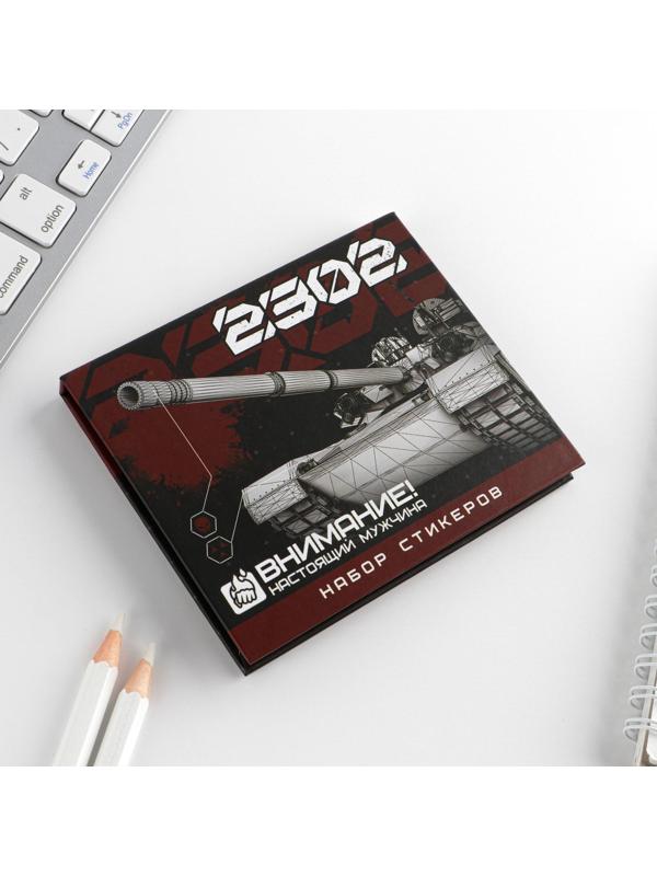 Набор стикеров «23.02»: 7 шт, 40 листов в блоке