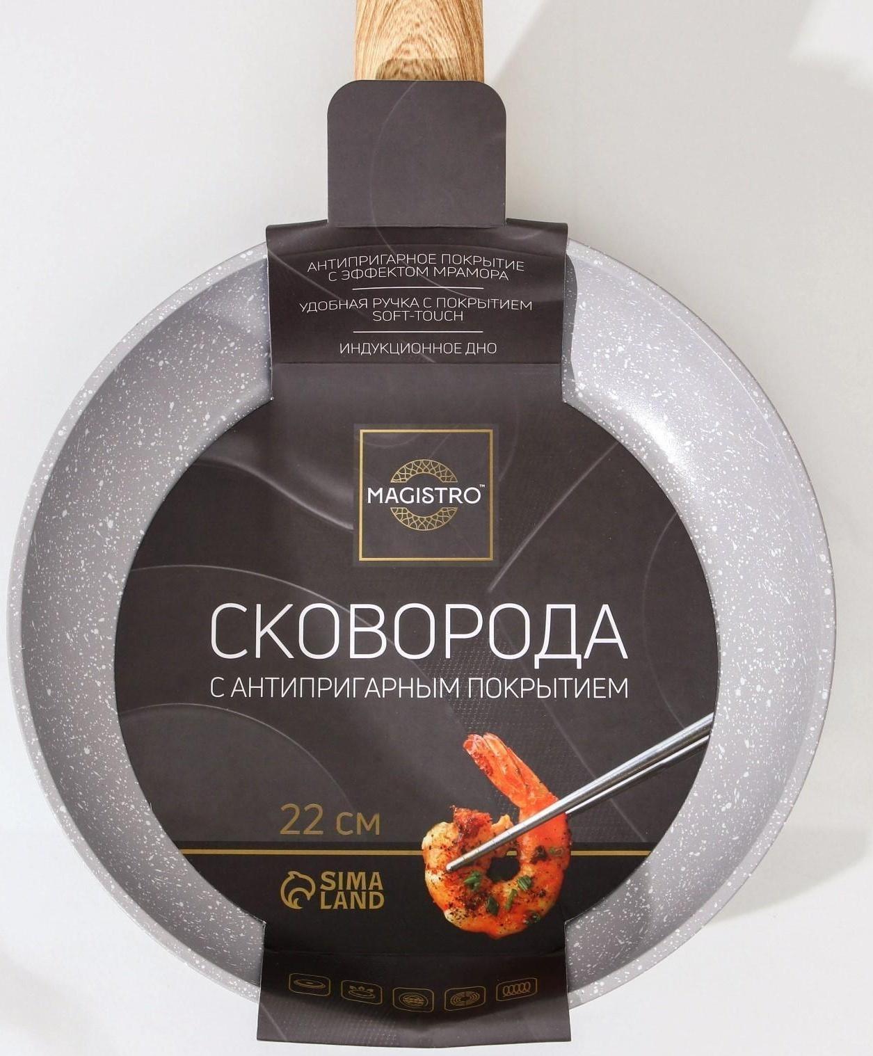 Сковорода кованая Magistro Natural, d=22 см, ручка soft-touch, антипригарное покрытие, индукция, цвет серый