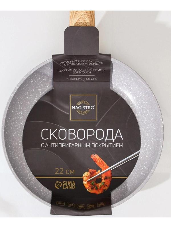 Сковорода кованая Magistro Natural, d=22 см, ручка soft-touch, антипригарное покрытие, индукция, цвет серый