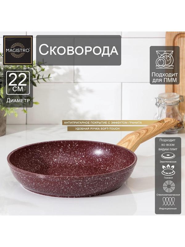 Сковорода кованая Natural. Brown, d=22 см, ручка soft-touch, антипригарное покрытие, индукция, цвет коричневый