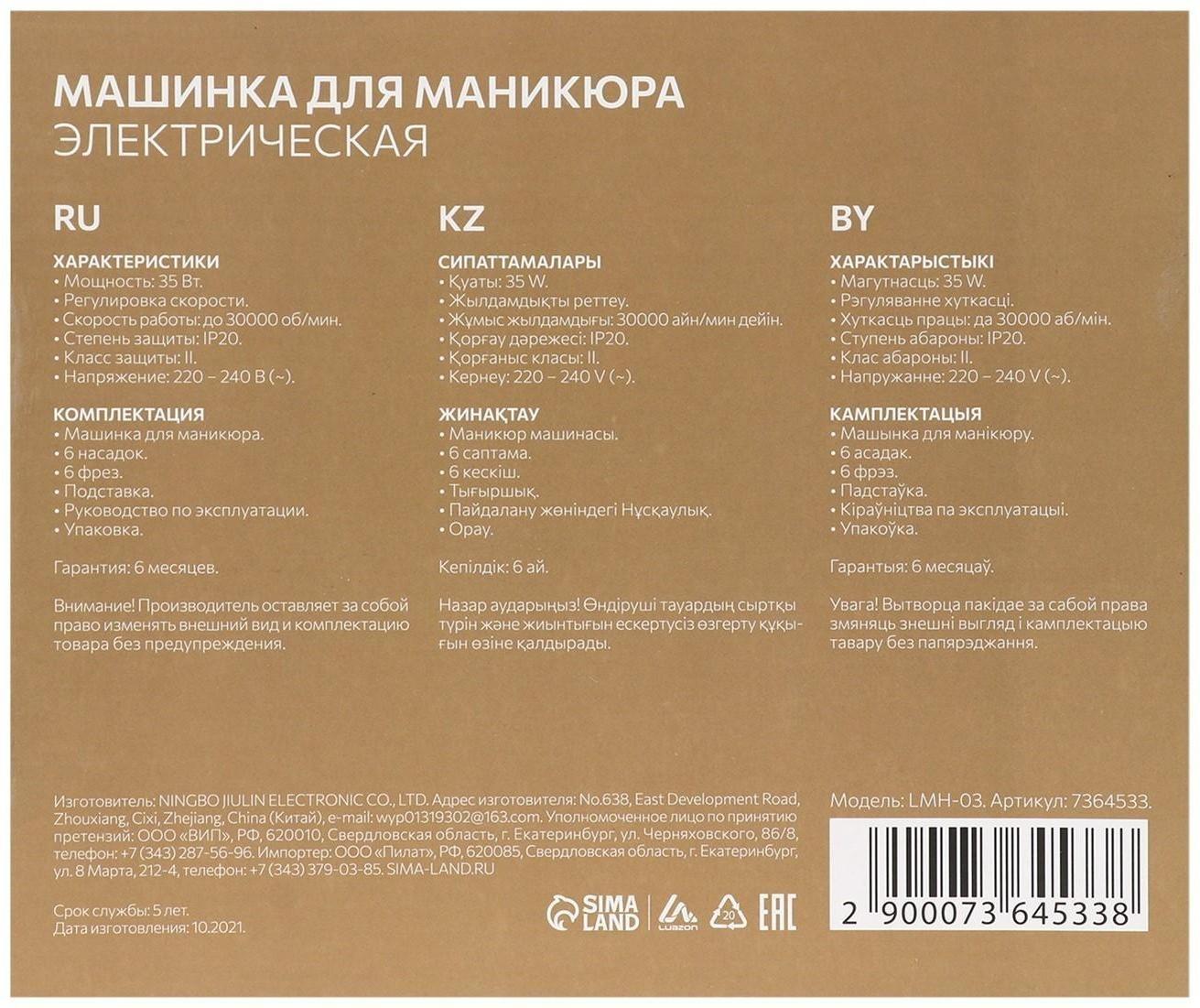 Аппарат для маникюра LuazON LMH-03, 6 насадок, 35 Вт, до 30000 об/мин, бело-чёрная
