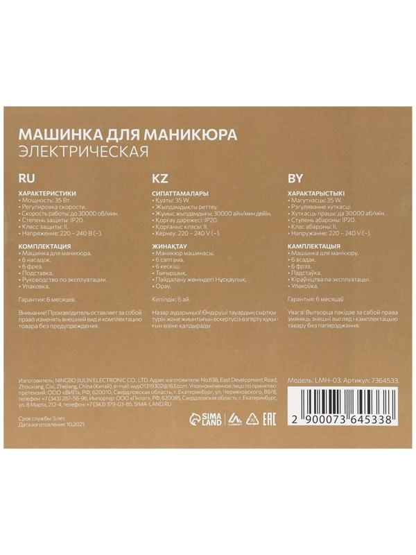 Аппарат для маникюра LuazON LMH-03, 6 насадок, 35 Вт, до 30000 об/мин, бело-чёрная