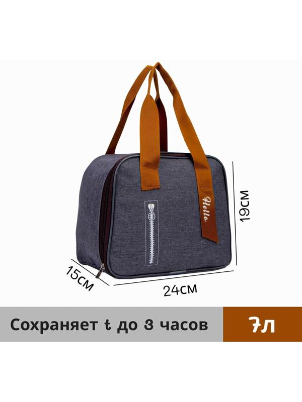 Термосумка на молнии 7 л, цвет серый