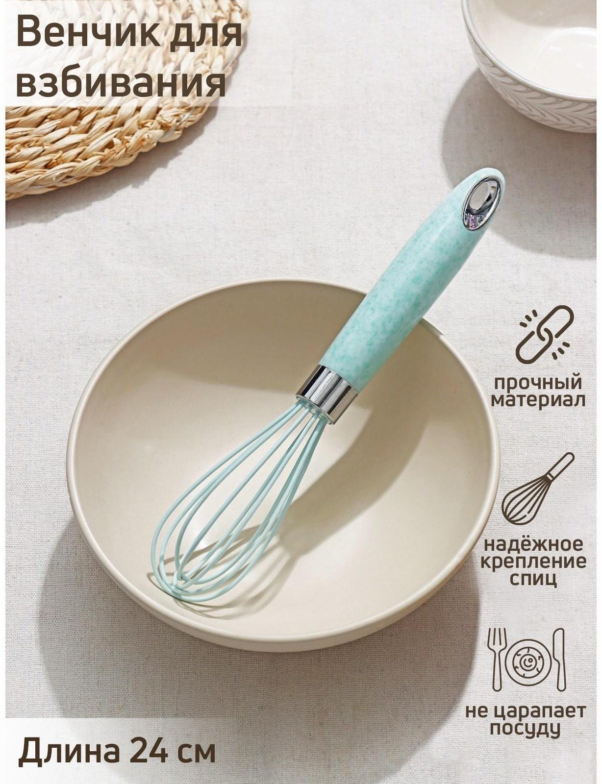 Венчик Доляна «Лерой», 24 см, цвет мятный