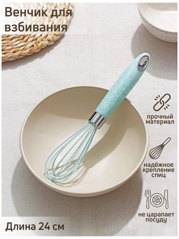 Венчик Доляна «Лерой», 24 см, цвет мятный