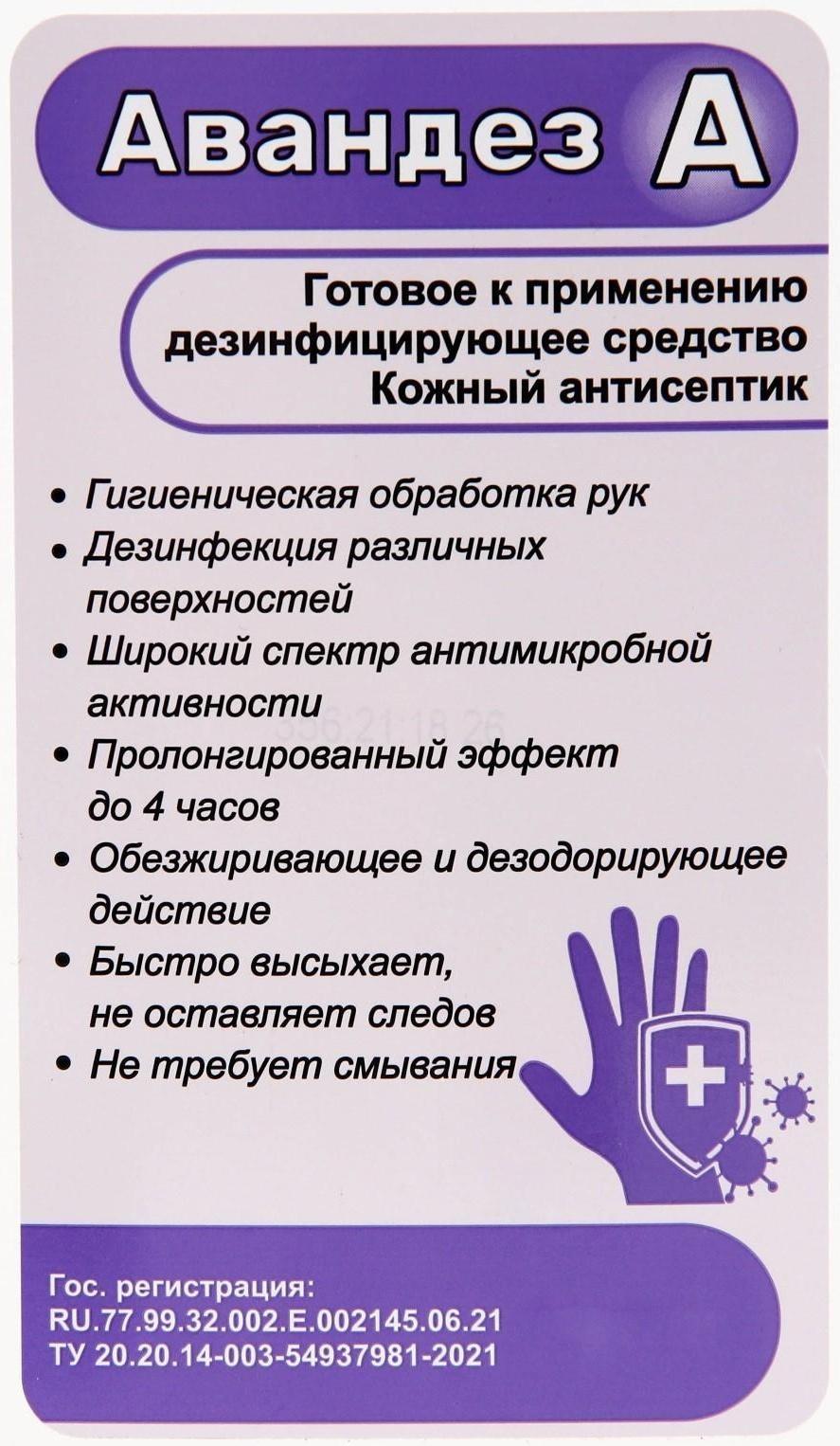 Антисептик Авандез-А, без отдушки, 5 л