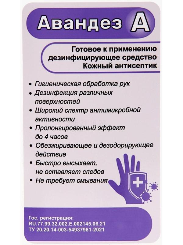 Антисептик Авандез-А, без отдушки, 5 л