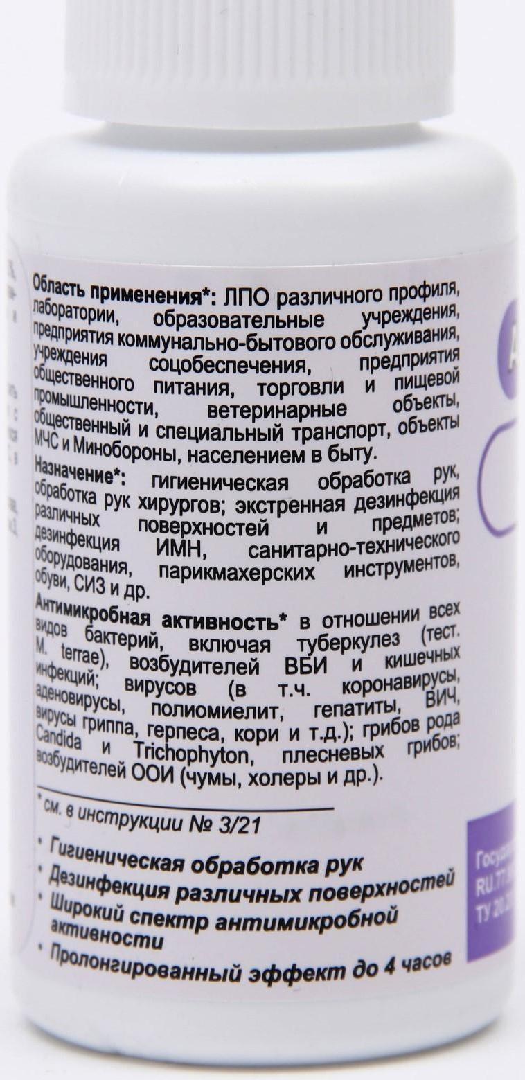 Антисептик Авандез-А, 50 мл, спрей