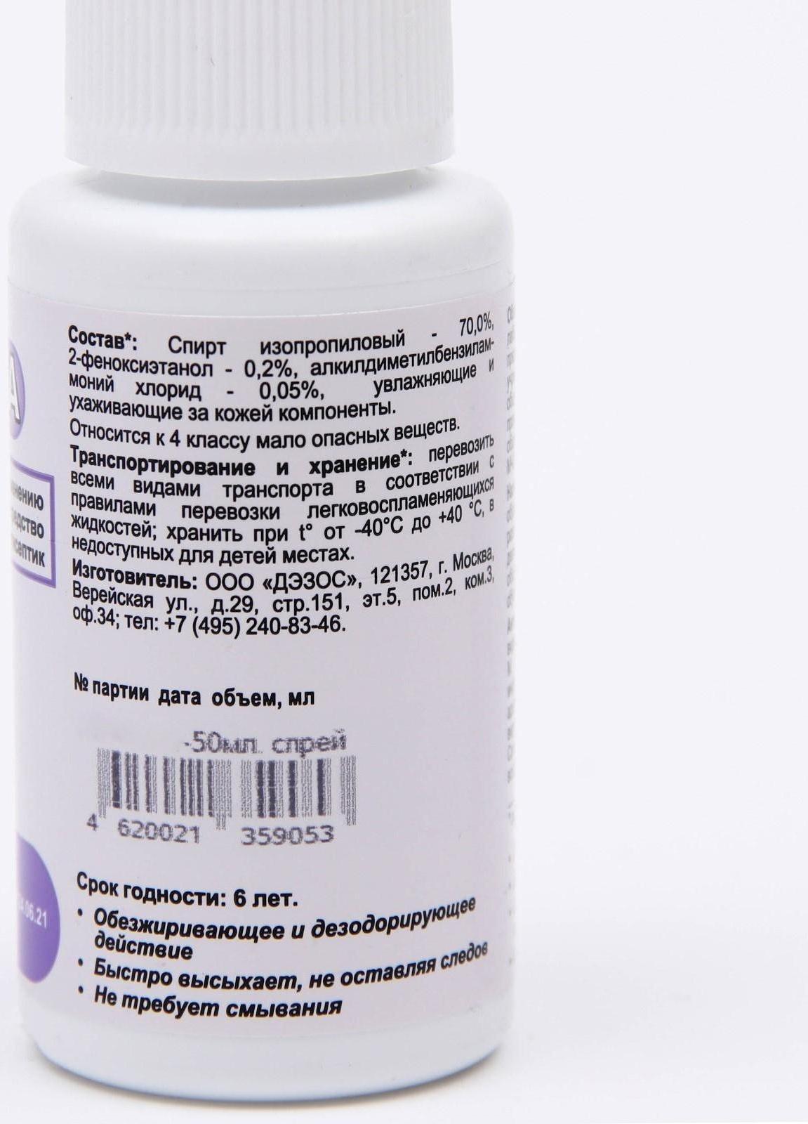 Антисептик Авандез-А, 50 мл, спрей