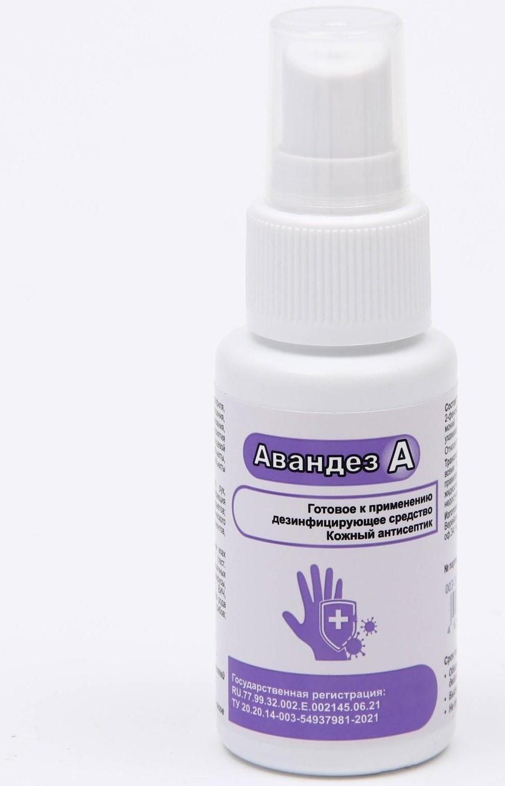 Антисептик Авандез-А, 50 мл, спрей