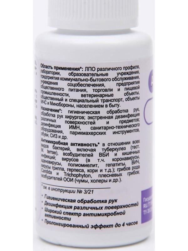 Антисептик Авандез-А, 50 мл, спрей