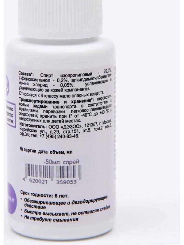 Антисептик Авандез-А, 50 мл, спрей