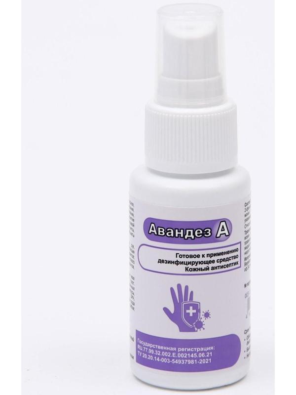 Антисептик Авандез-А, 50 мл, спрей