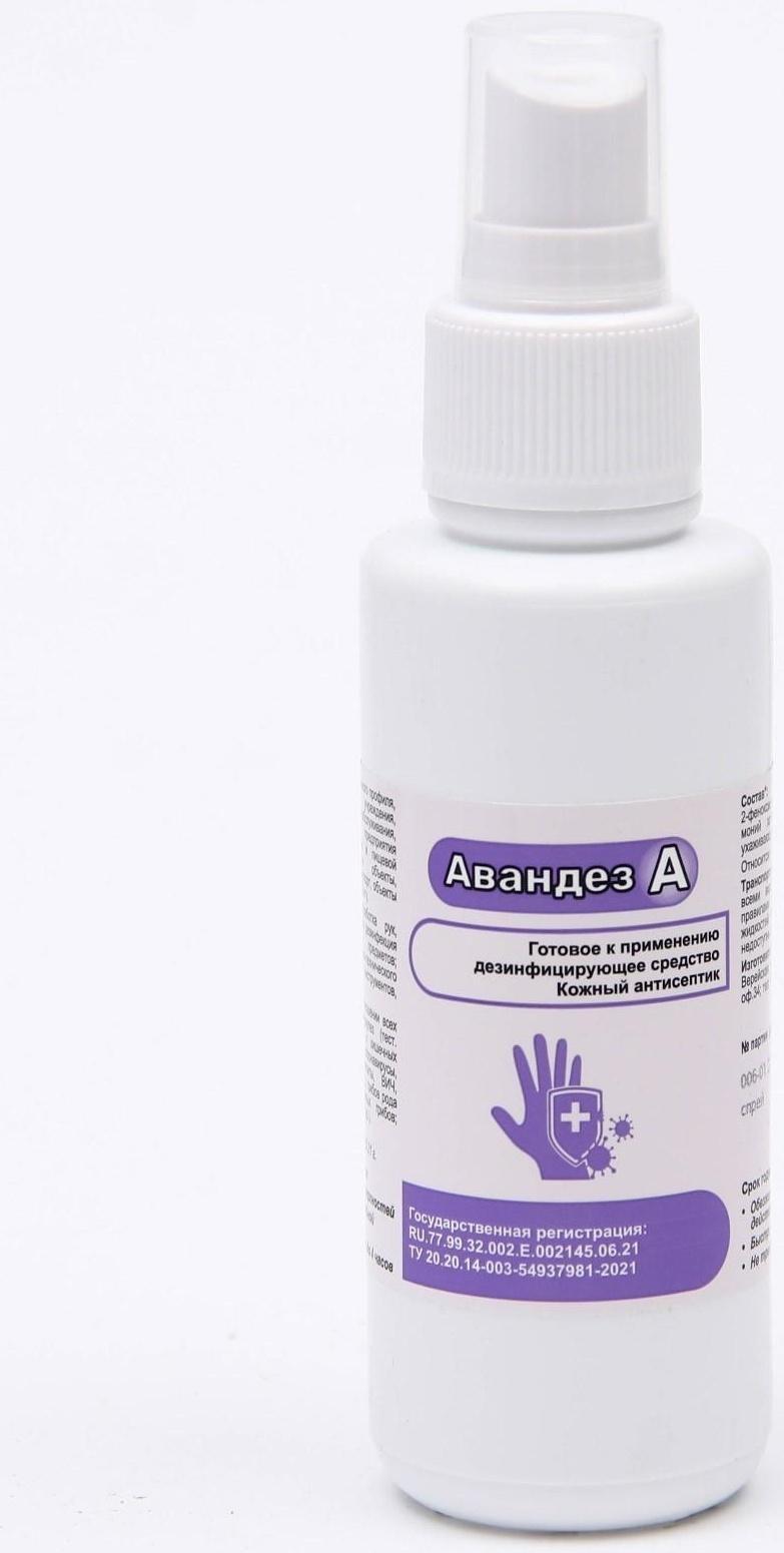 Антисептик Авандез-А, 100 мл, спрей