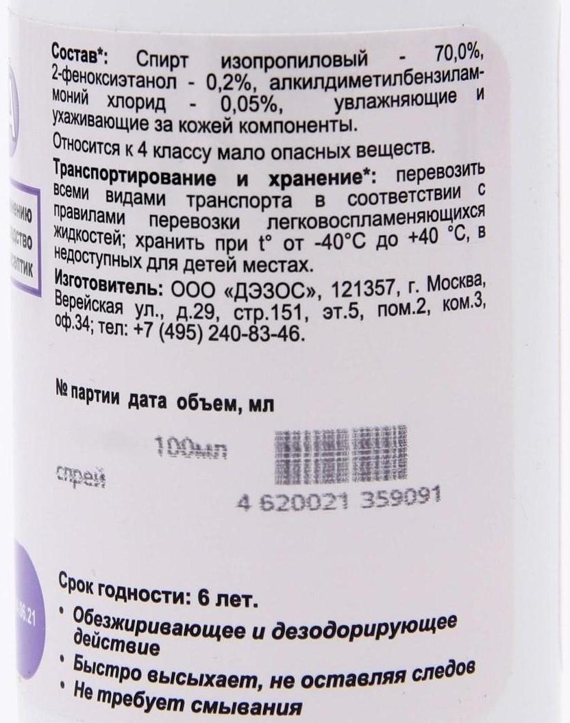 Антисептик Авандез-А, 100 мл, спрей