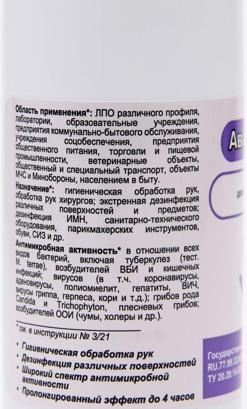 Антисептик Авандез-А, 100 мл, спрей