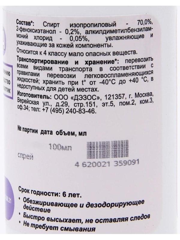 Антисептик Авандез-А, 100 мл, спрей