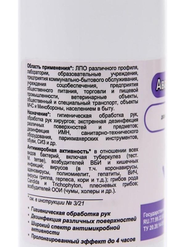 Антисептик Авандез-А, 100 мл, спрей